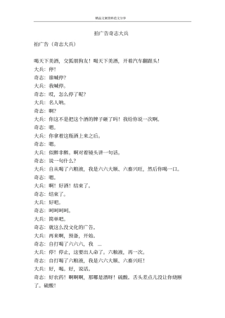 拍广告奇志大兵-精品文案范文
