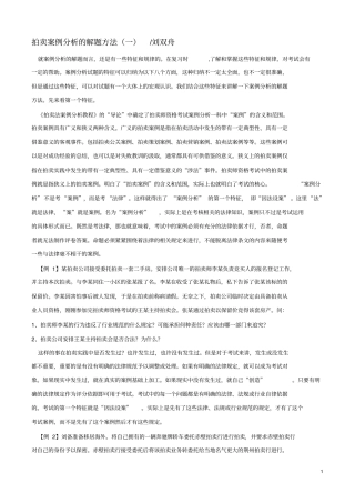 拍卖案例分析的解题方法重点讲义资料