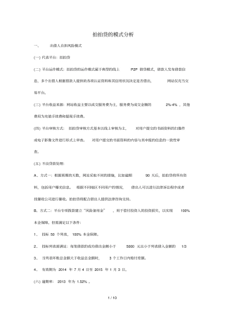 拍拍贷模式分析