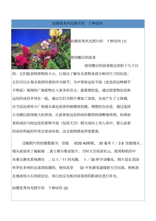 拍摄优秀风光照片的7种诀窍分析