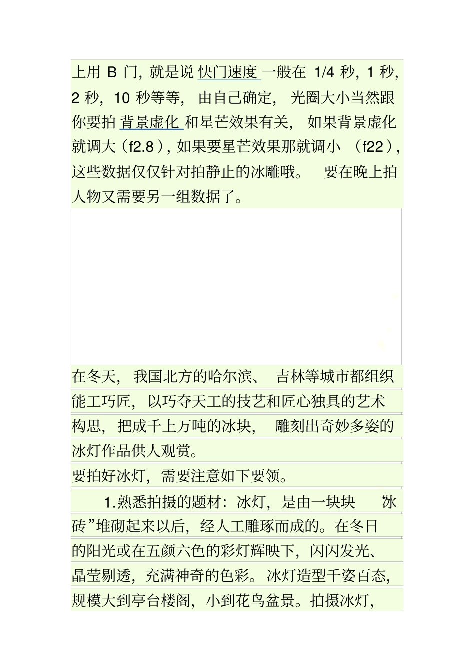 拍摄冰雕怎样设置功能_第3页