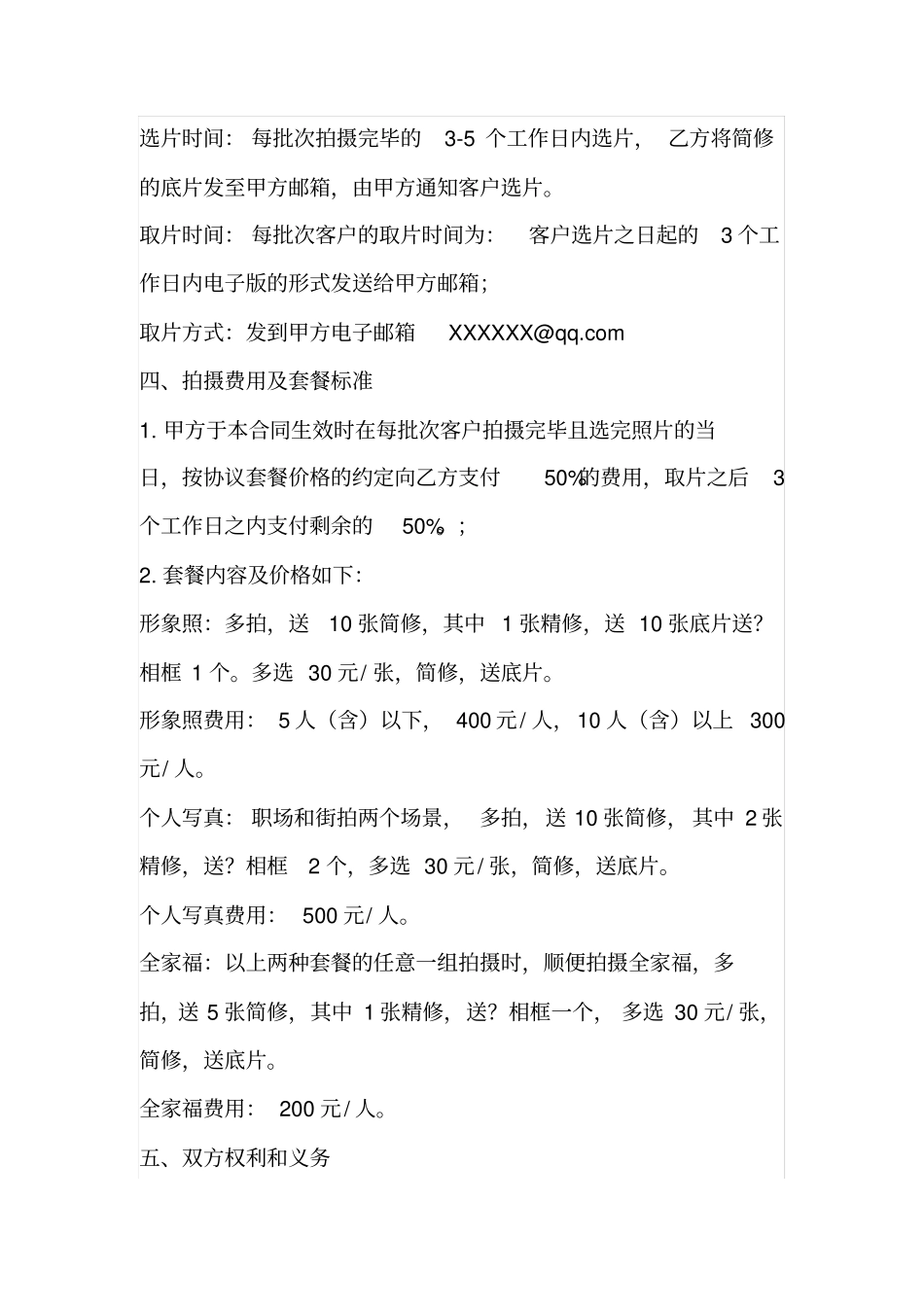 拍摄合作协议书_第2页