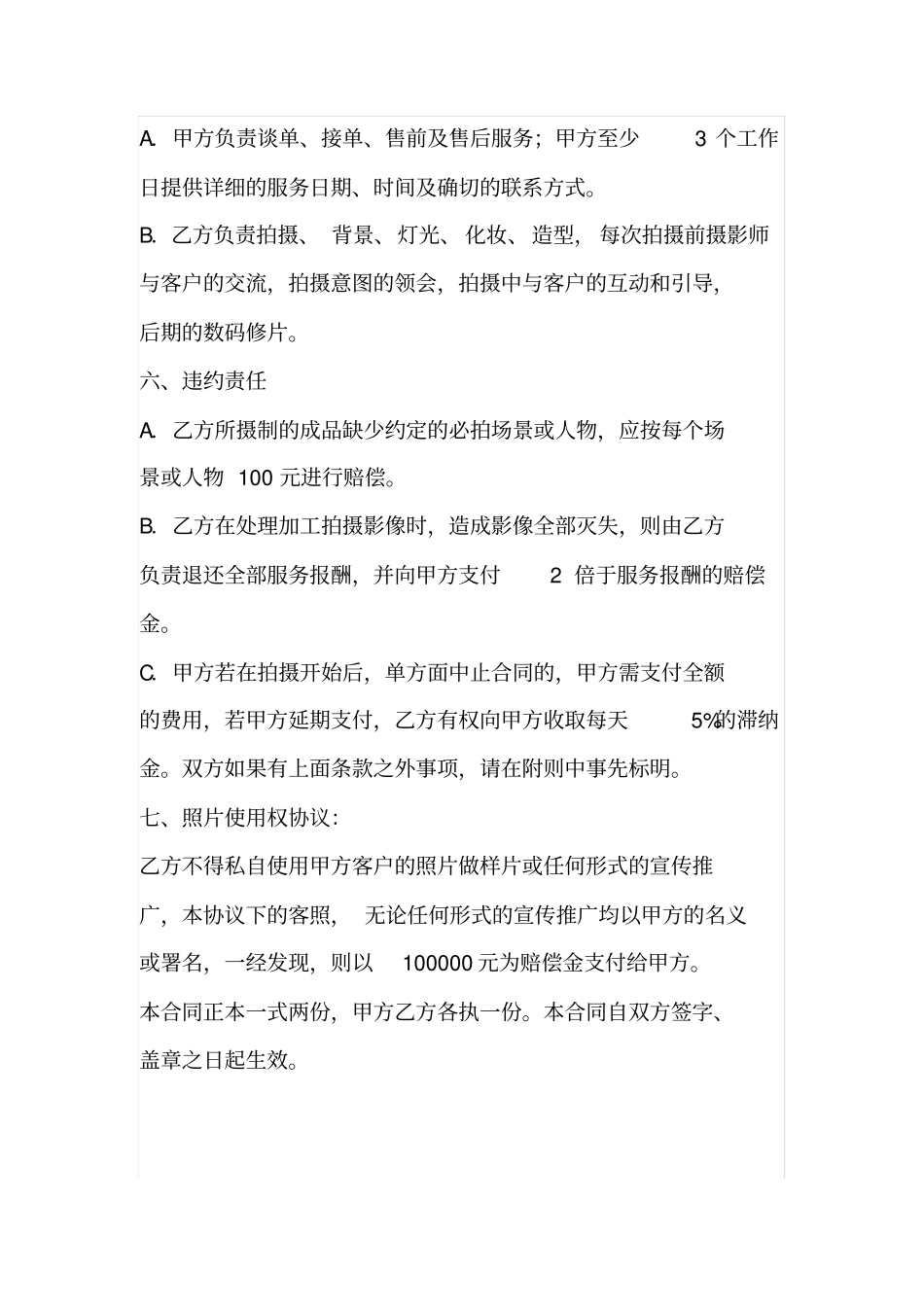拍摄合作协议书_第3页