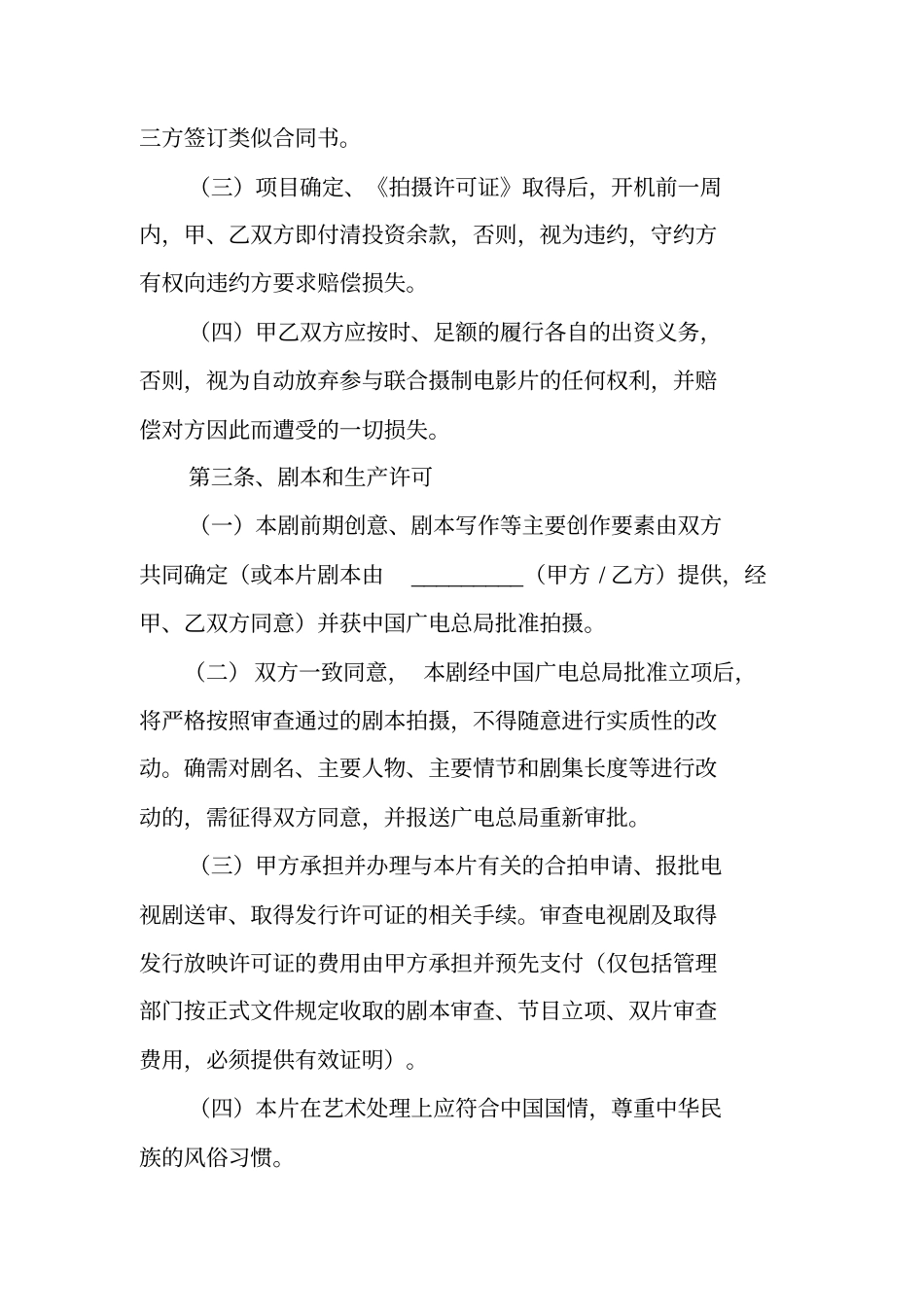 拍摄合作协议书范本_第3页