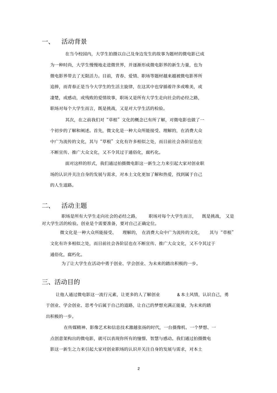 拍摄微电影——创业记梦想微电影_第2页