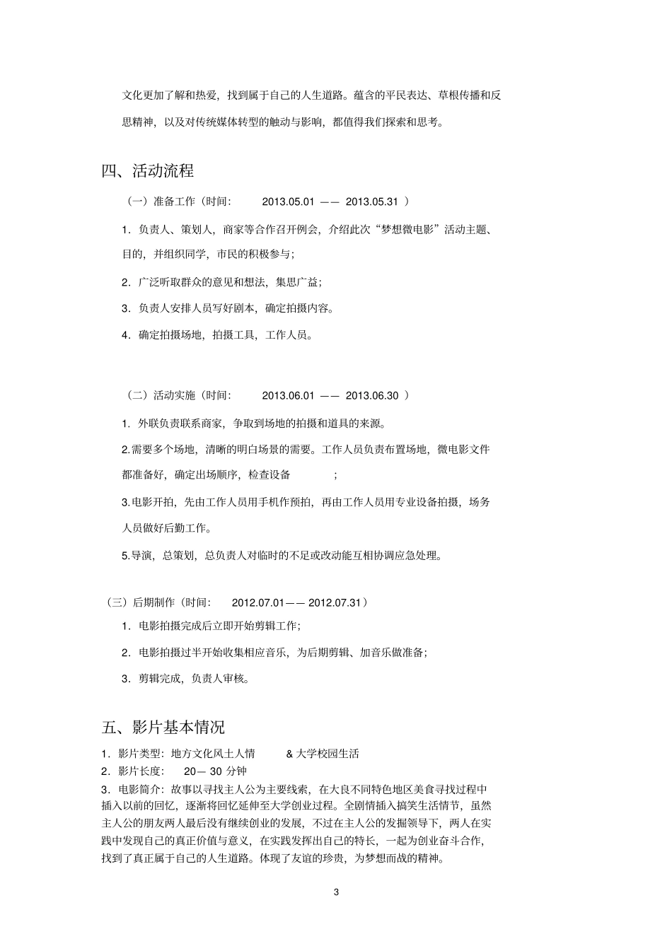 拍摄微电影——创业记梦想微电影_第3页