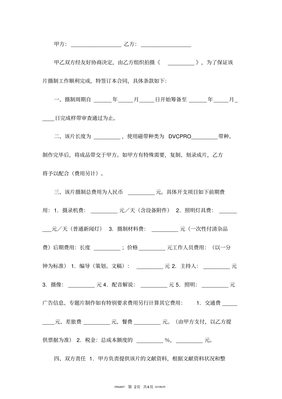 拍摄合同范本_第2页