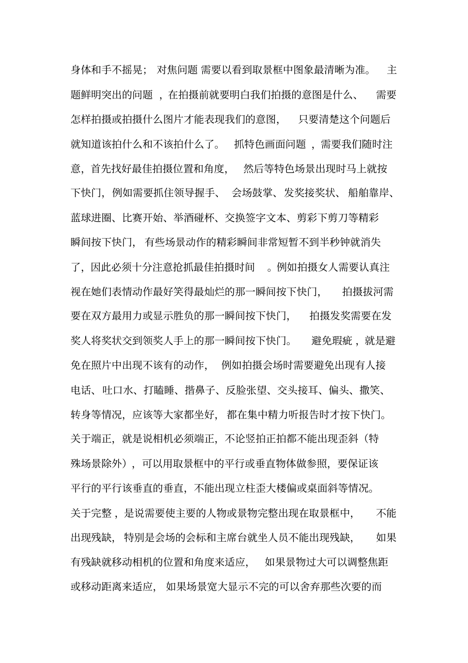 拍摄新闻照片应注意的问题_第2页