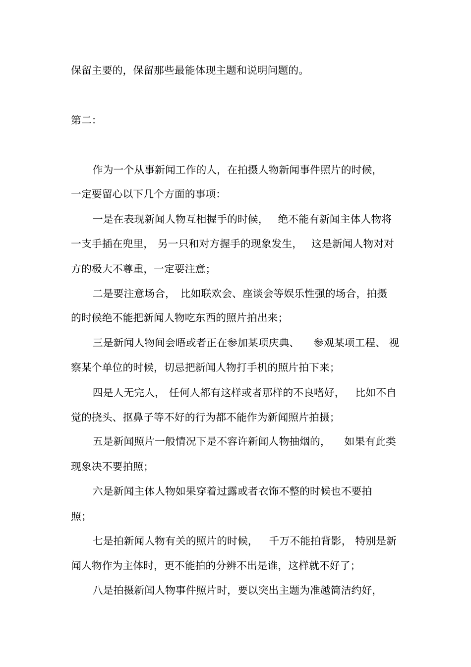 拍摄新闻照片应注意的问题_第3页
