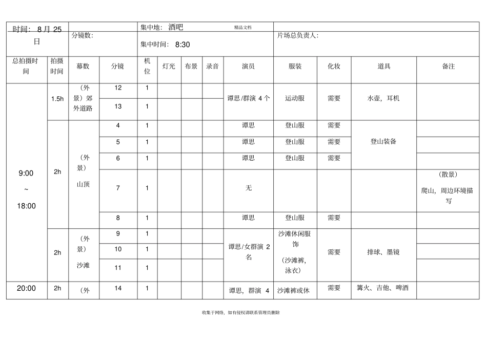 拍摄时间流程安排表资料_第2页
