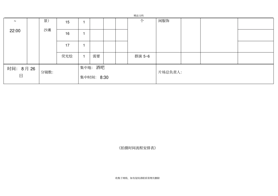 拍摄时间流程安排表资料_第3页