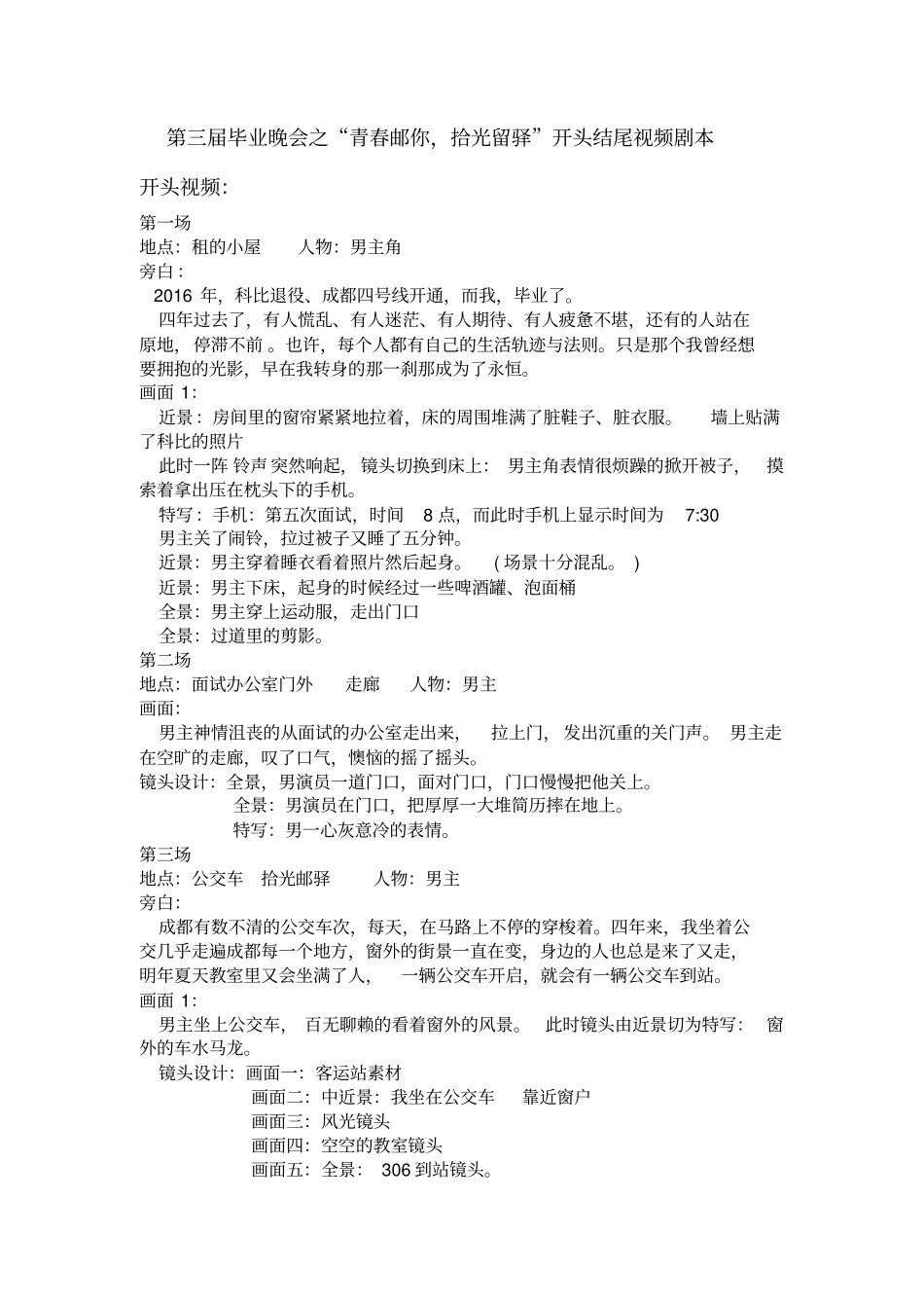 拍摄视频剧本_第1页