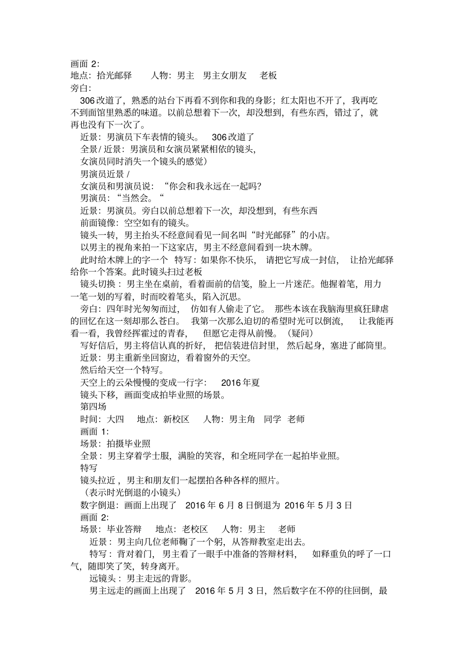 拍摄视频剧本_第2页