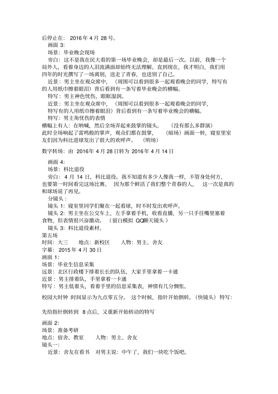 拍摄视频剧本_第3页