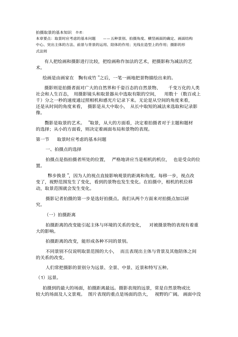拍摄取景的基本知识全面_第1页