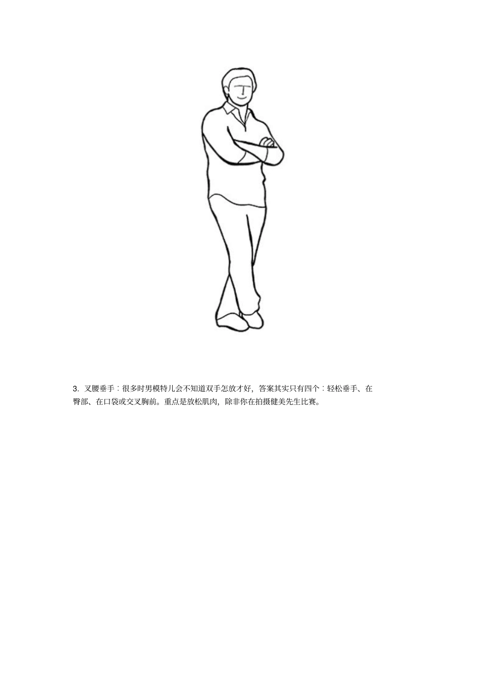 拍照姿势技巧分析_第2页