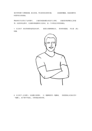 拍照姿势技巧分析