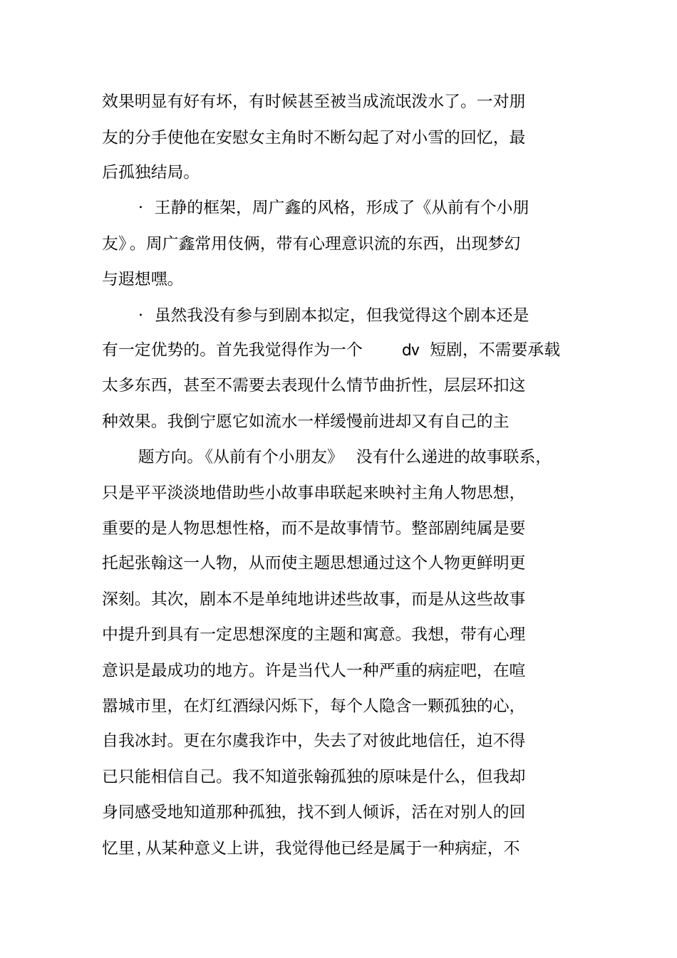 拍片实习报告_第2页