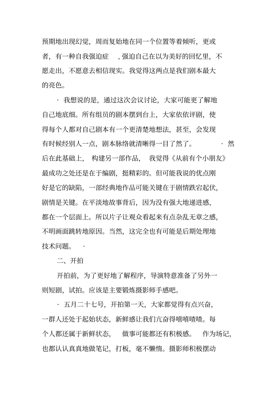 拍片实习报告_第3页