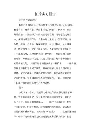 拍片实习报告
