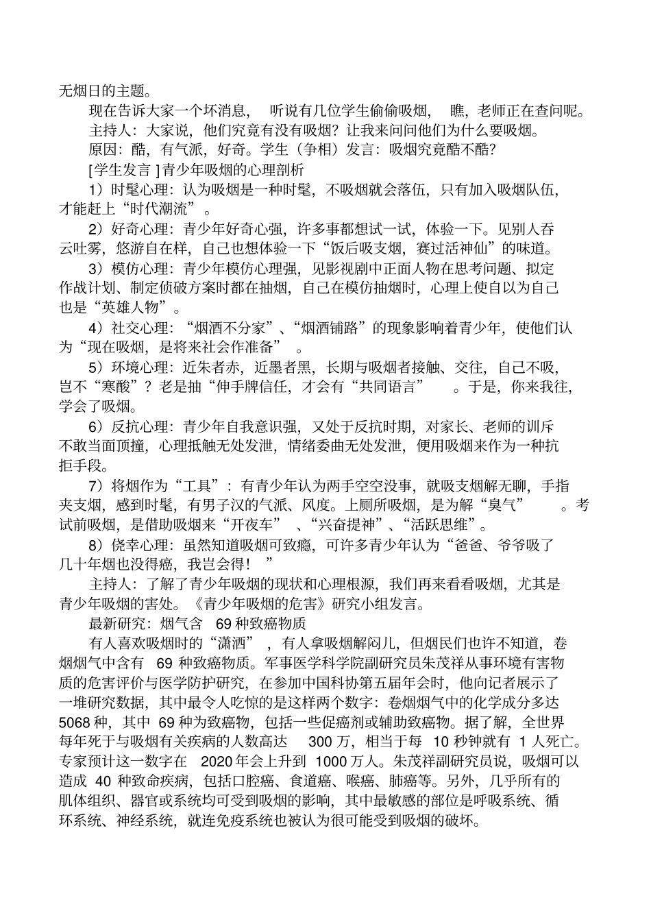 拒吸第一支烟-做不吸烟新一代主题班会_第2页