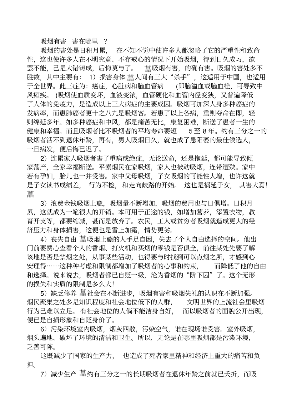 拒吸第一支烟-做不吸烟新一代主题班会_第3页