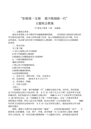 拒吸第一支烟-做不吸烟新一代主题班会