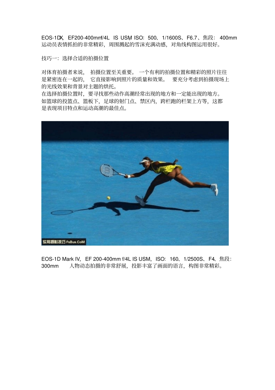 拍摄体育运动中精彩瞬间的几个技巧分析_第2页