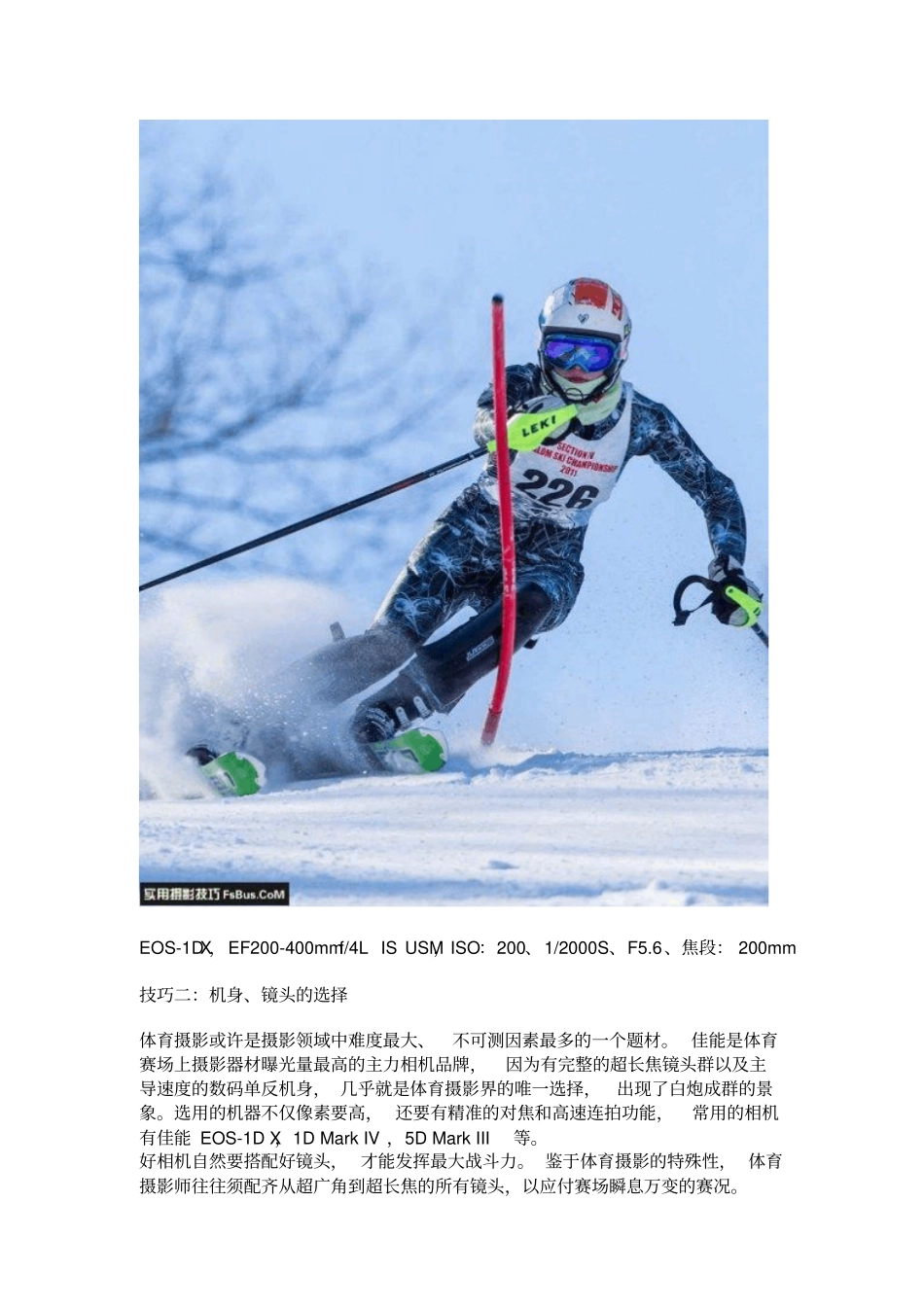 拍摄体育运动中精彩瞬间的几个技巧分析_第3页