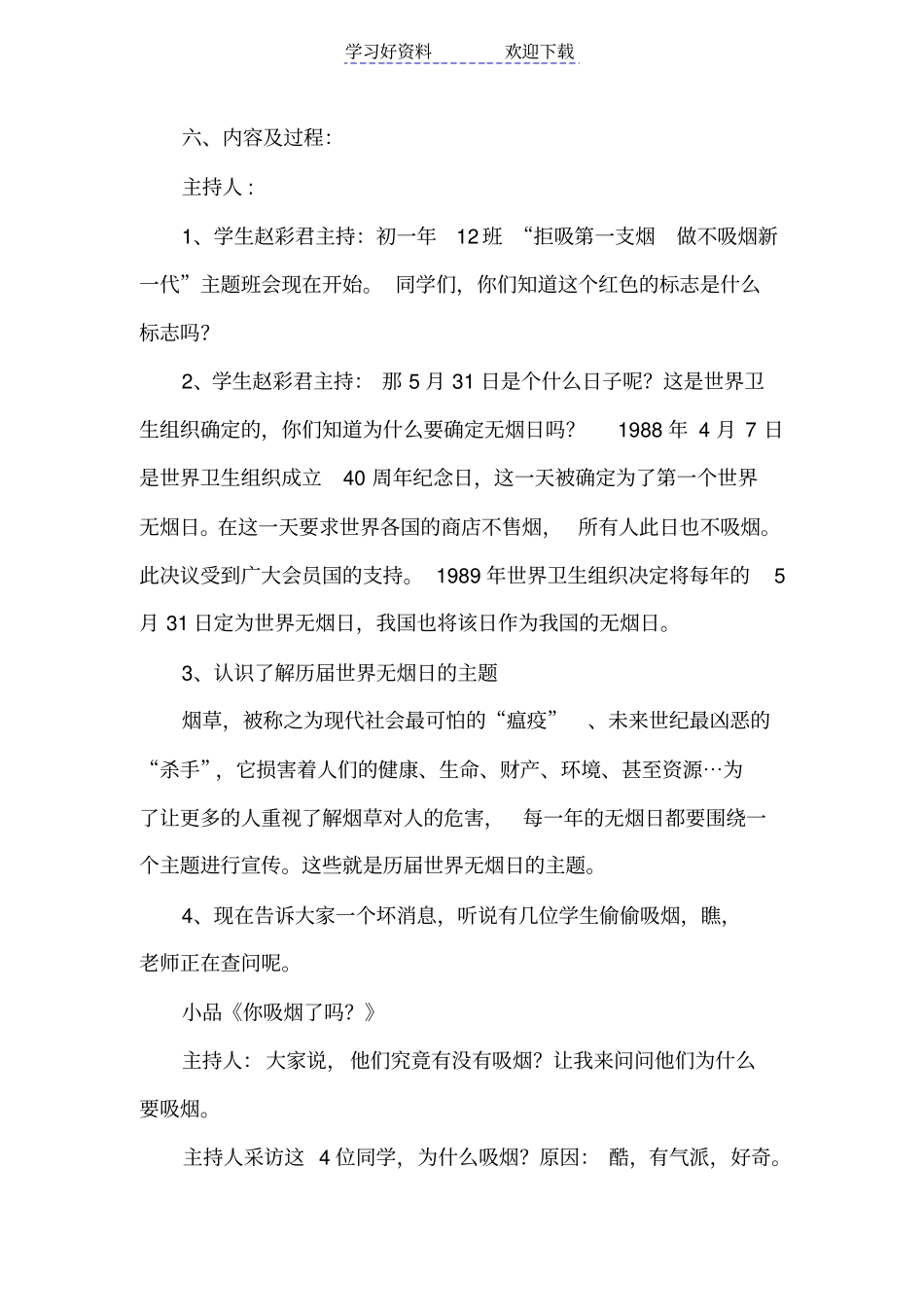 拒吸第一支烟做不吸烟新一代主题班会_第2页