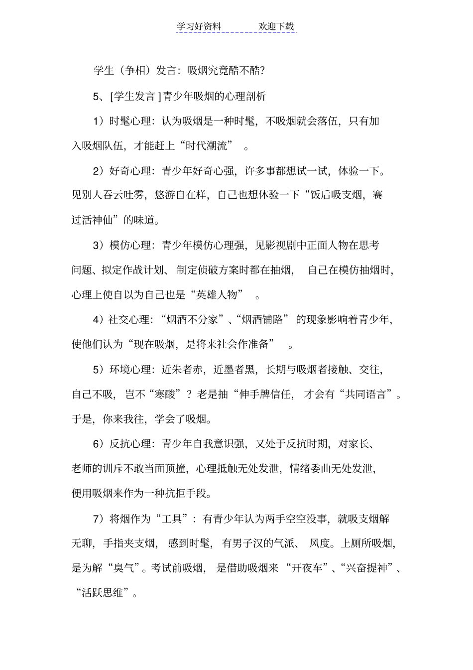 拒吸第一支烟做不吸烟新一代主题班会_第3页