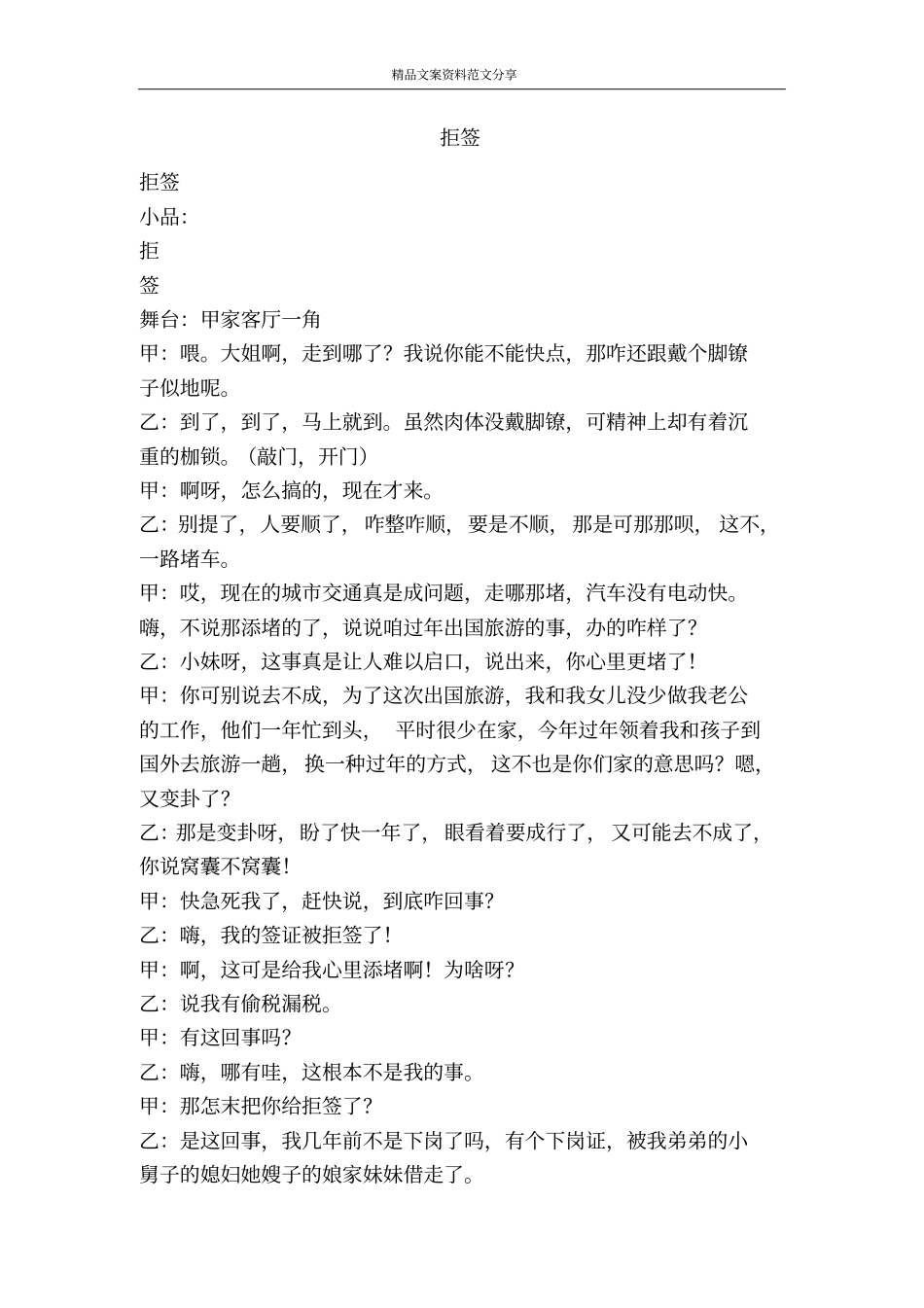 拒签-精品文案范文_第1页