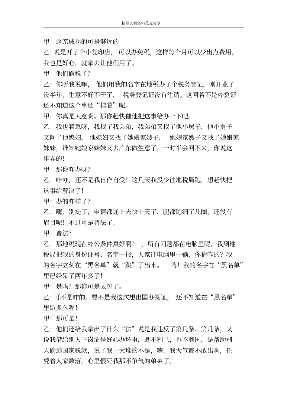 拒签-精品文案范文_第2页