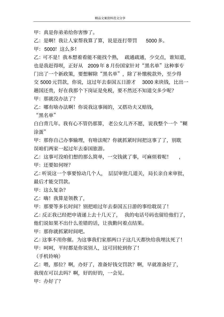 拒签-精品文案范文_第3页