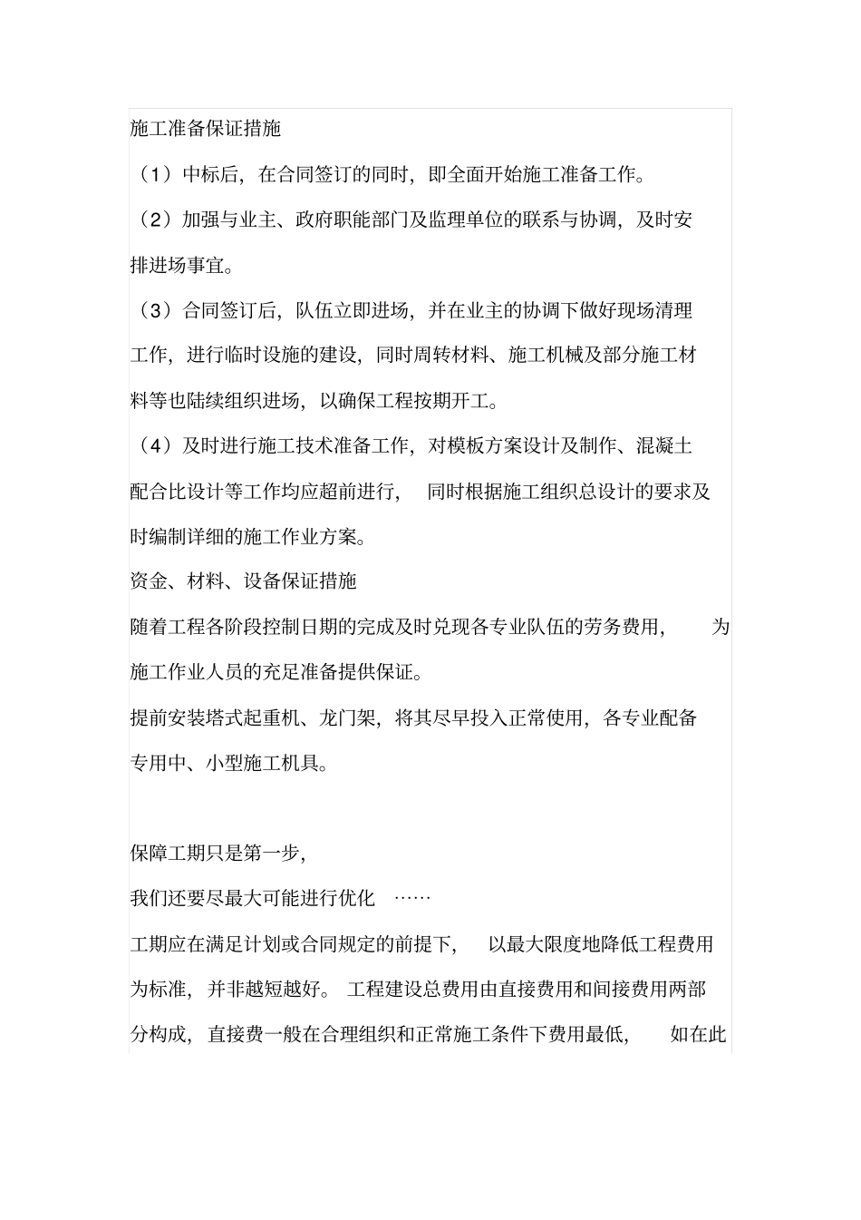 拒绝工期拖延,怎样做到工期有保障_第2页