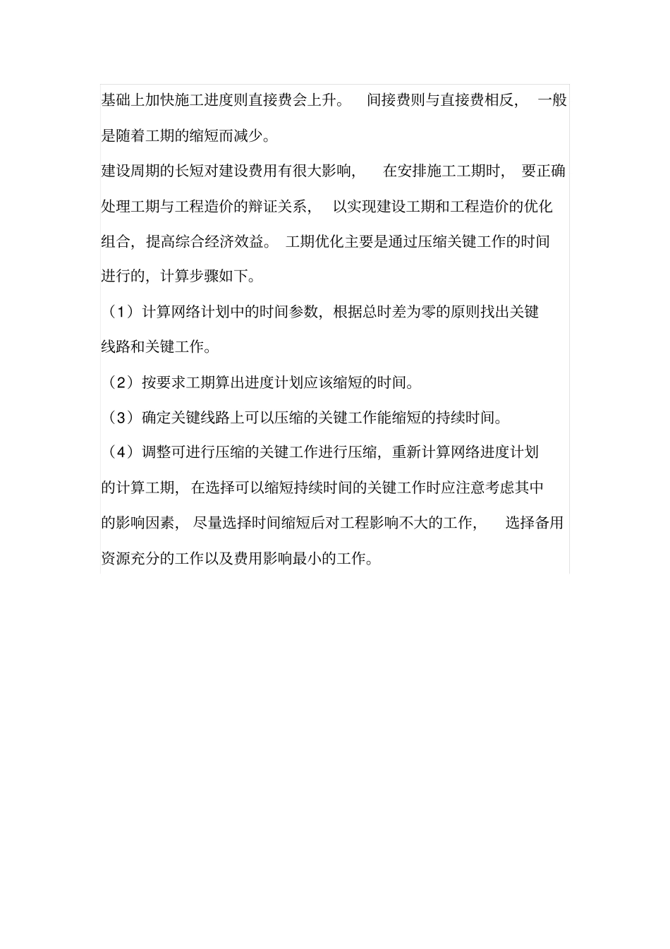 拒绝工期拖延,怎样做到工期有保障_第3页