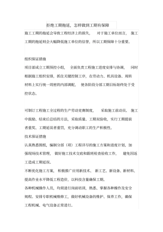 拒绝工期拖延,怎样做到工期有保障