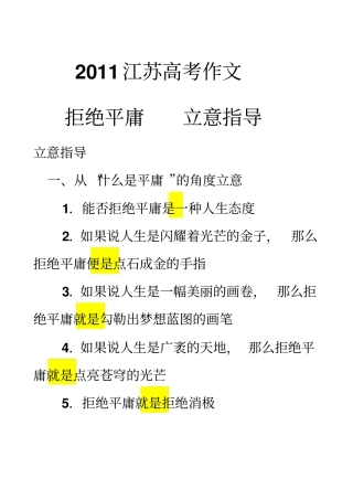 拒绝平庸审题指导讲解