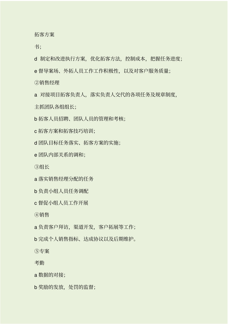 拓客团队组建方案_第2页