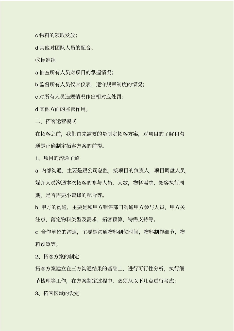 拓客团队组建方案_第3页