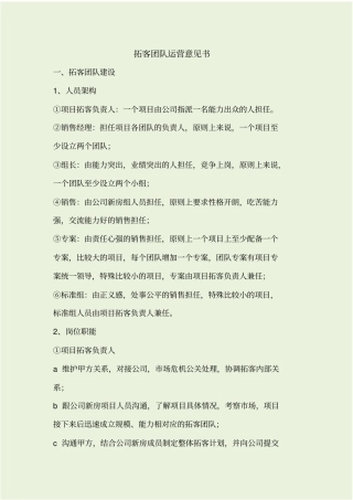 拓客团队组建方案