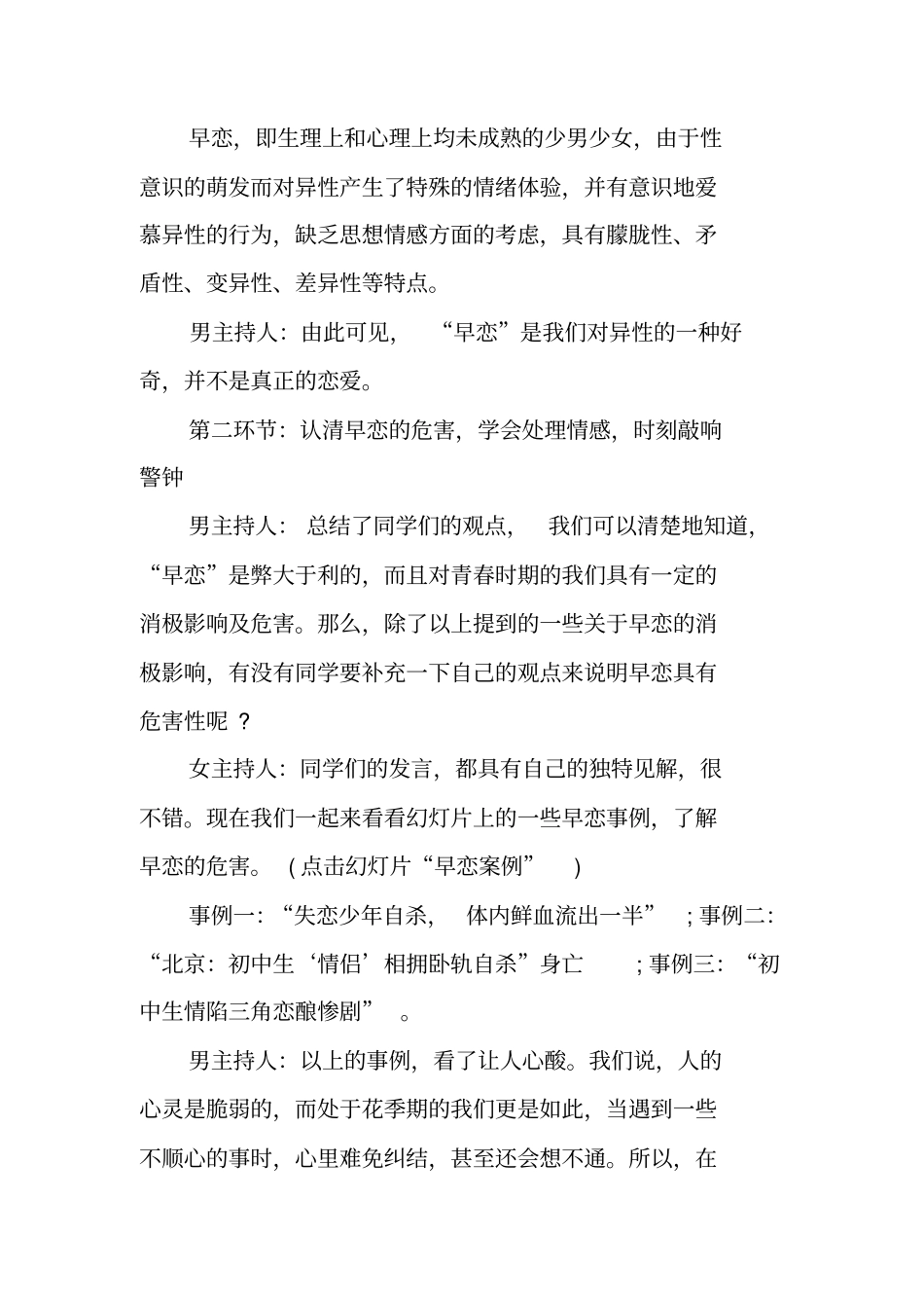 拒绝早恋主题班会策划_第3页