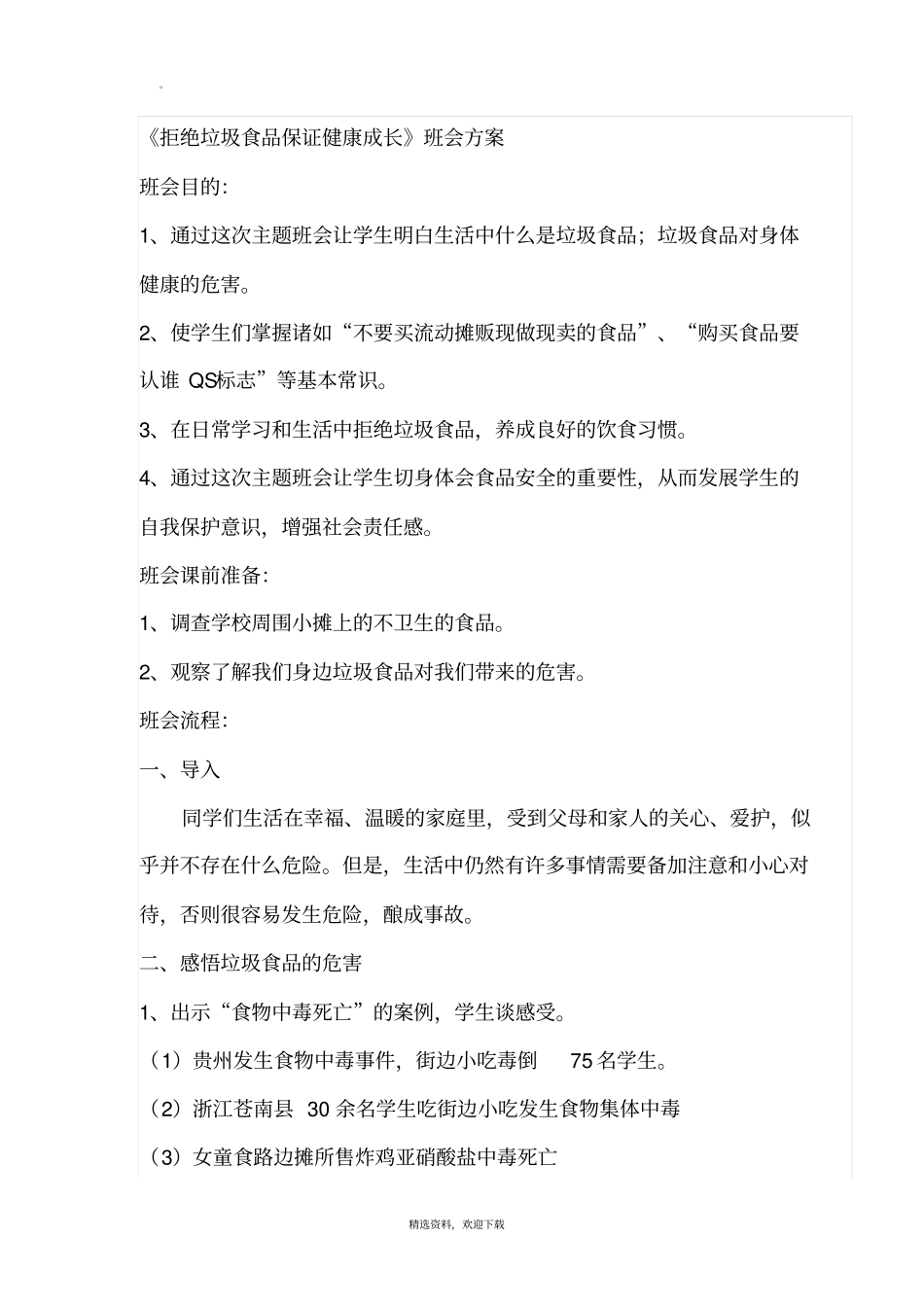 拒绝垃圾食品,保证身体健康_第1页
