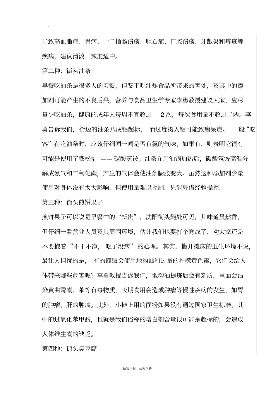 拒绝垃圾食品,保证身体健康_第3页