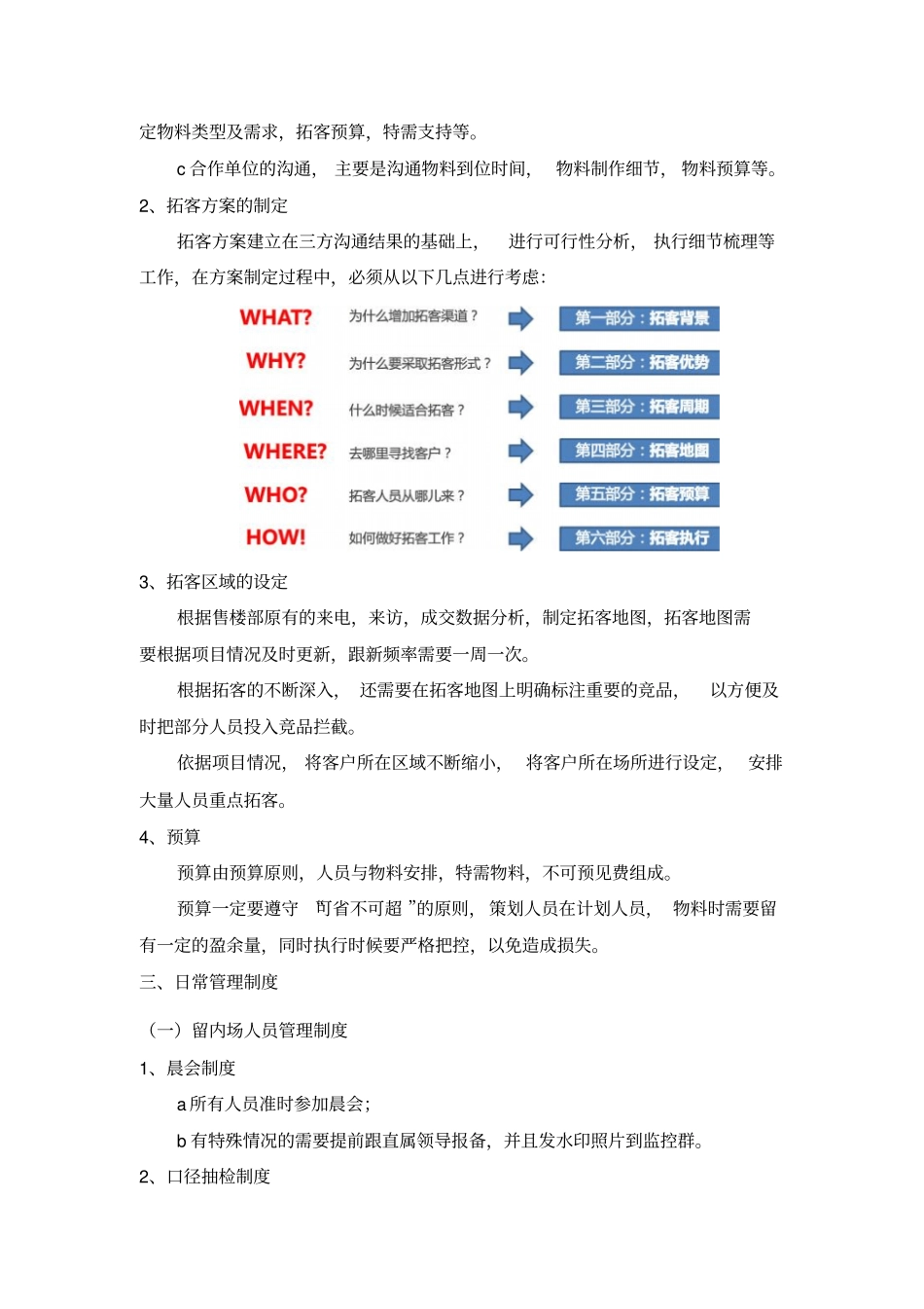 拓客团队组建方案分析_第3页