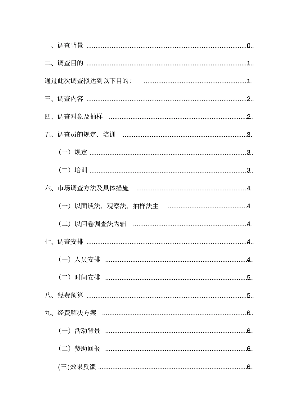 拓宽校企合作可行性调查计划书_第2页