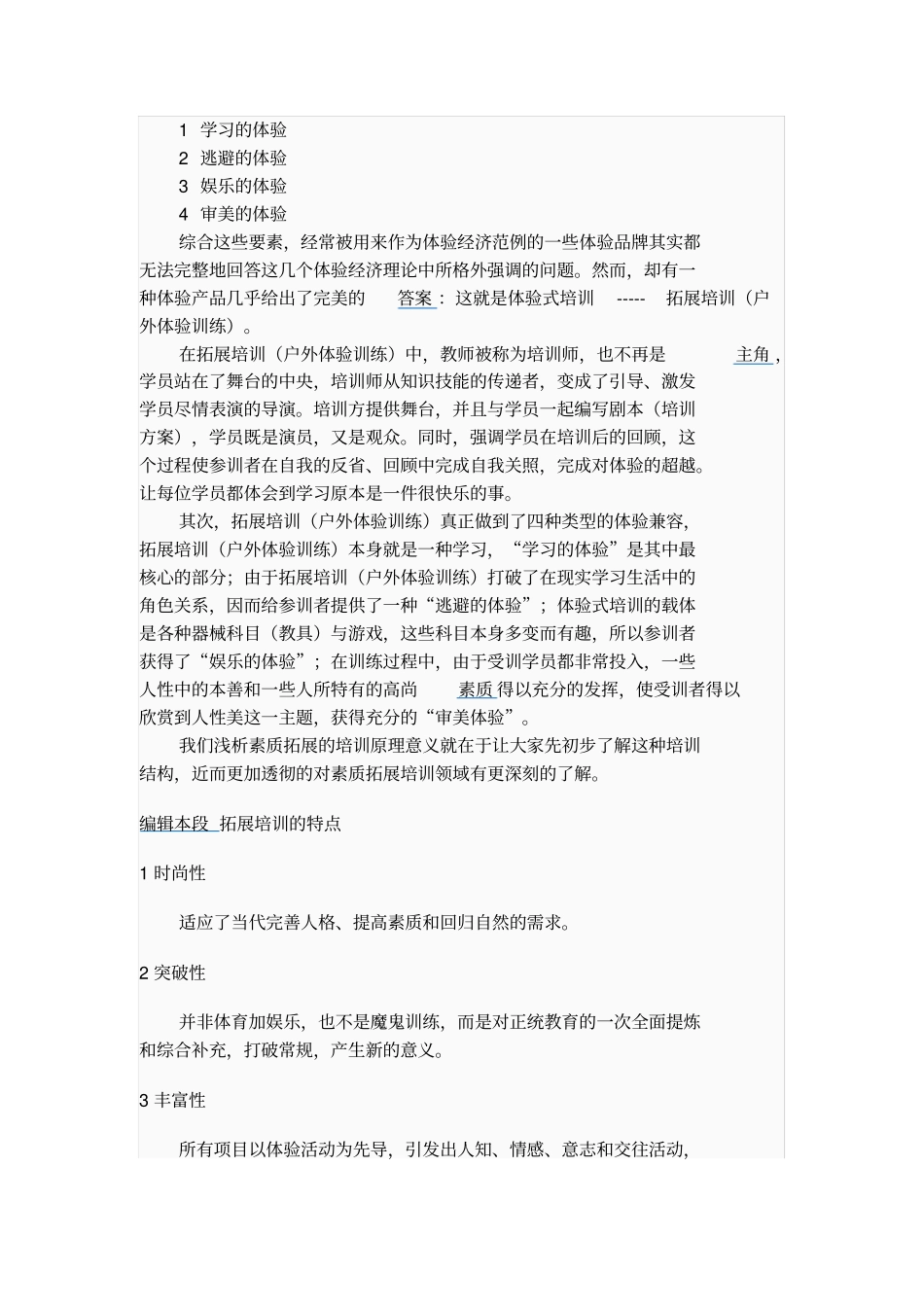 拓展培训7999820168_第3页