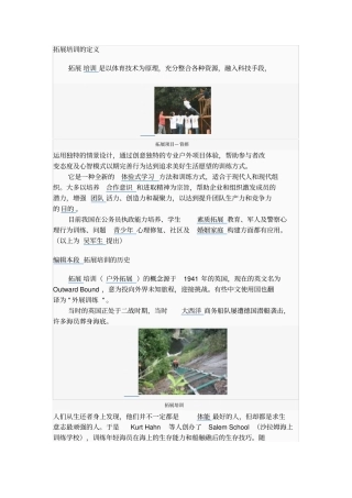 拓展培训7999820168