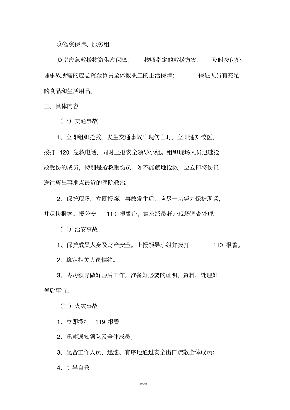 拓展培训应急预案_第2页