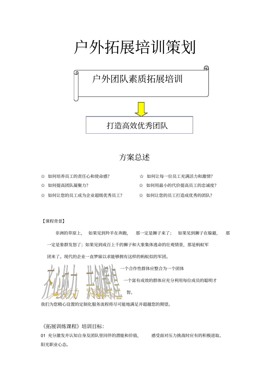 拓展培训流程_第1页